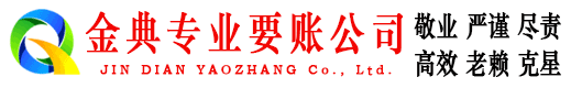 方正金典要账公司